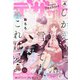 デザート 2022年 04月号 [雑誌]