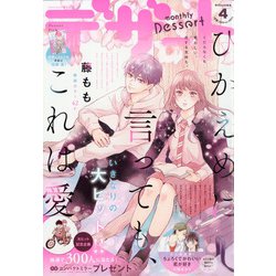 デザート 2022年 04月号 [雑誌]
