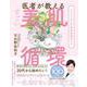 医者が教えるすごい美肌循環―エイジングケア完全攻略ガイド [単行本]