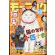 週刊 モーニング 2022年 3/3号 [雑誌]