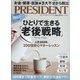 PRESIDENT (プレジデント) 2022年 3/18号 [雑誌]