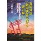 宮沢賢治「銀河鉄道の夜」を読み解く―ビー・ジェントルマンの種子に乗って [単行本]