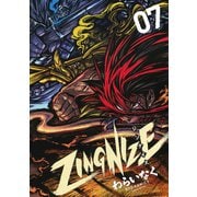 ＺＩＮＧＮＩＺＥ<７>(リュウコミックス) [コミック]