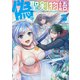 偽・聖剣物語　幼なじみの聖女を売ったら道連れにされた<３>(リュウコミックス) [コミック]