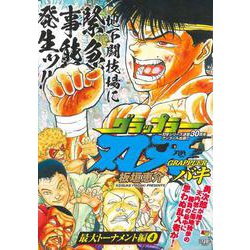 アンコール出版 グラップラー刃牙 最大トーナメント編4(ＡＫＩＴＡ　ＴＯＰ　ＣＯＭＩＣＳ　ＷＩＤＥ) [コミック]