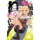 ギャルの背後に霊がいる  4<4>(少年チャンピオン・コミックス) [コミック]