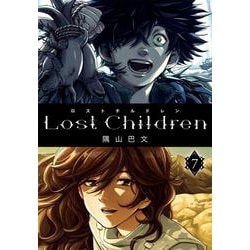 Ｌｏｓｔ　Ｃｈｉｌｄｒｅｎ  7<7>(少年チャンピオン・コミックス・エクストラ) [コミック]
