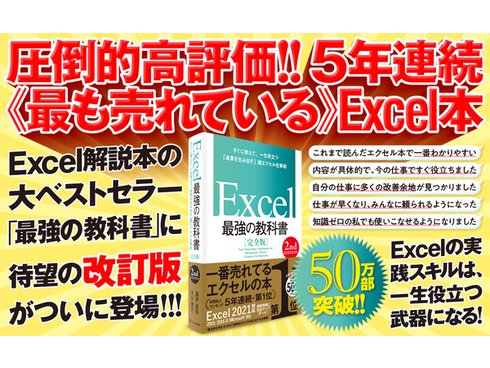 ヨドバシ.com - Excel最強の教科書 完全版 2nd Edition―すぐに使えて