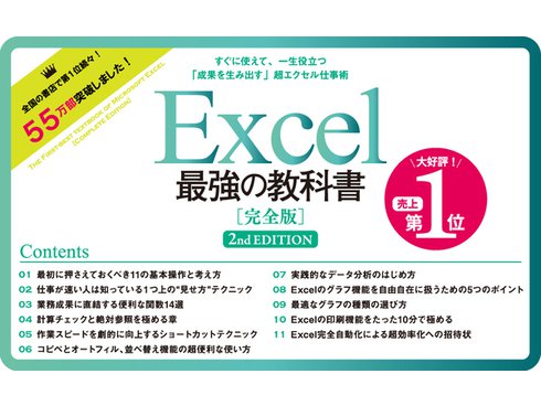 ヨドバシ.com - Excel最強の教科書 完全版 2nd Edition―すぐに使えて