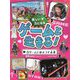 ゲームと生きる!〈3〉ゲームとのスゴイ未来 [全集叢書]
