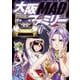 大阪ＭＡＤファミリー  7<7>(ヤングチャンピオン・コミックス) [コミック]