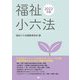 福祉小六法〈2022年版〉 [単行本]