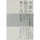 不易と流行のあいだ―ファッションが示す時代精神の読み方 [単行本]