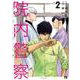 院内警察 アスクレピオスの蛇 2<2>(ヤングチャンピオン・コミックス) [コミック]