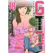 GTO　パラダイス・ロスト（18）(ヤンマガKCスペシャル) [コミック]