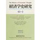 経済学史研究<第63巻2号> [単行本]