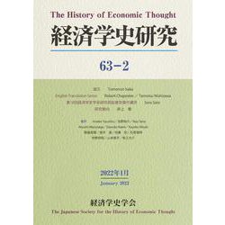 経済学史研究<第63巻2号> [単行本]