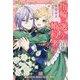 指輪の選んだ婚約者〈9〉楽園の終幕と春を待つ騎士(アイリスNEO) [新書]