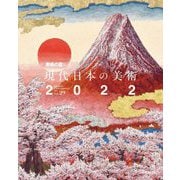 現代日本の美術〈2022・Vol.29〉 [単行本]
