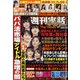 週刊実話ザ・タブー 2022年 04月号 [雑誌]