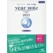 イヤーノート　2023－内科・外科編 第32版 [単行本]