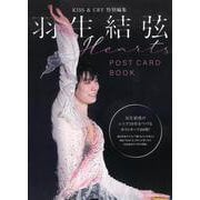 羽生結弦POSTCARD BOOK Hearts（TOKYO NEWS MOOK） [ムックその他]