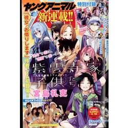 ヤングアニマル 2022年 3/11号 [雑誌]