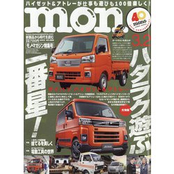 MONO MAGAZINE (モノ・マガジン) 2022年 3/2号 [雑誌]