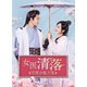 女医 清落～恋愛の処方箋～ DVD-BOX2 [DVD]