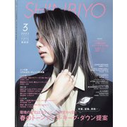 Shinbiyo (シンビヨウ) 2022年 03月号 [雑誌]
