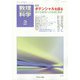 数理科学 2022年 03月号 [雑誌]