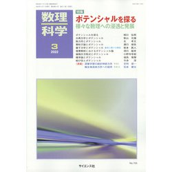 数理科学 2022年 03月号 [雑誌]