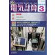 電気計算 2022年 03月号 [雑誌]