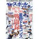 ベースボールマガジン 2022年 04月号 [雑誌]