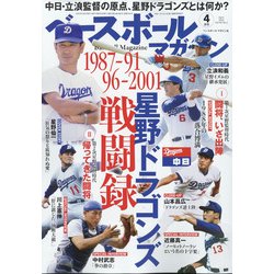 ベースボールマガジン 2022年 04月号 [雑誌]