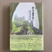 歌集　詠んで読まれて [単行本]