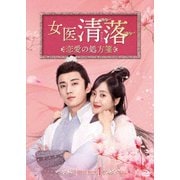 女医 清落~恋愛の処方箋~ DVD-BOX1