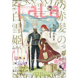 LaLa (ララ) 2022年 04月号 [雑誌]
