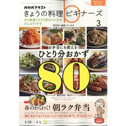 NHK きょうの料理ビギナーズ 2022年 03月号 [雑誌]