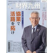 財界九州 2022年 03月号 [雑誌]