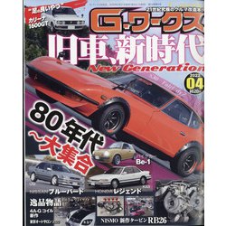 G (ジー) - ワークス 2022年 04月号 [雑誌]