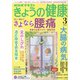 NHK きょうの健康 2022年 03月号 [雑誌]