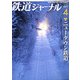 鉄道ジャーナル 2022年 04月号 [雑誌]