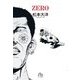 ZERO(小学館文庫) [文庫]