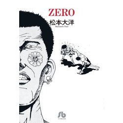 ZERO(小学館文庫) [文庫]