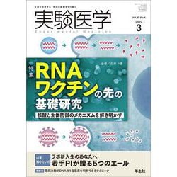 実験医学2022年3月号(実験医学) [単行本]