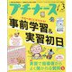 プチナース 2022年 03月号 [雑誌]