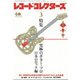 レコード・コレクターズ 2022年 03月号 [雑誌]