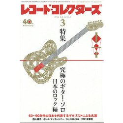 レコード・コレクターズ 2022年 03月号 [雑誌]