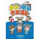 自分を守るクエスト〈2〉ホーム編 [単行本]